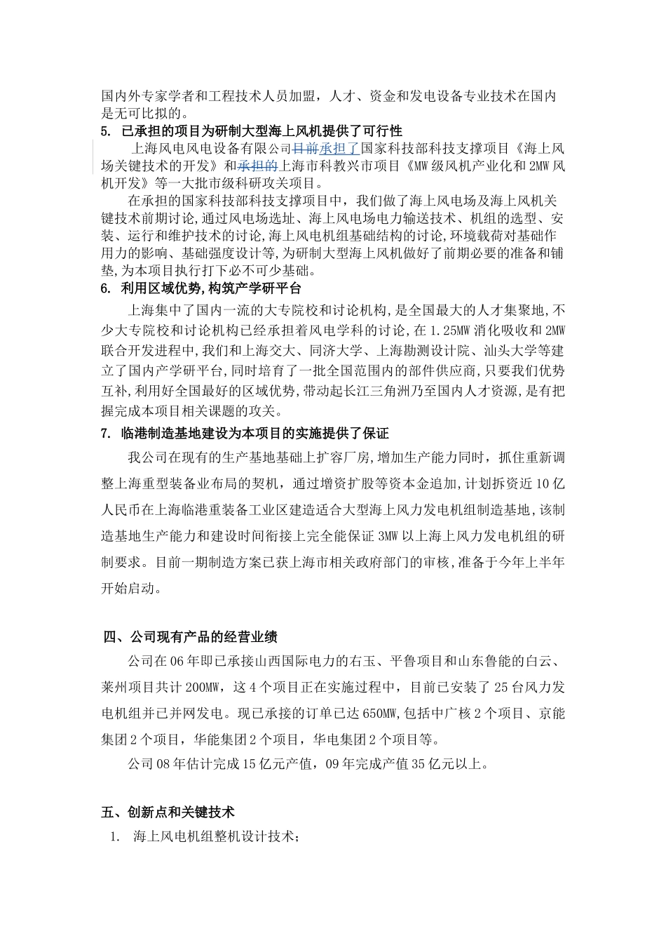 大型海上风电关键技术与装备_第3页