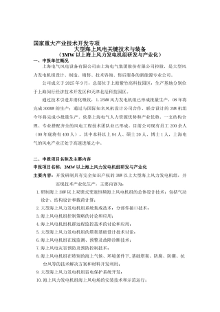 大型海上风电关键技术与装备