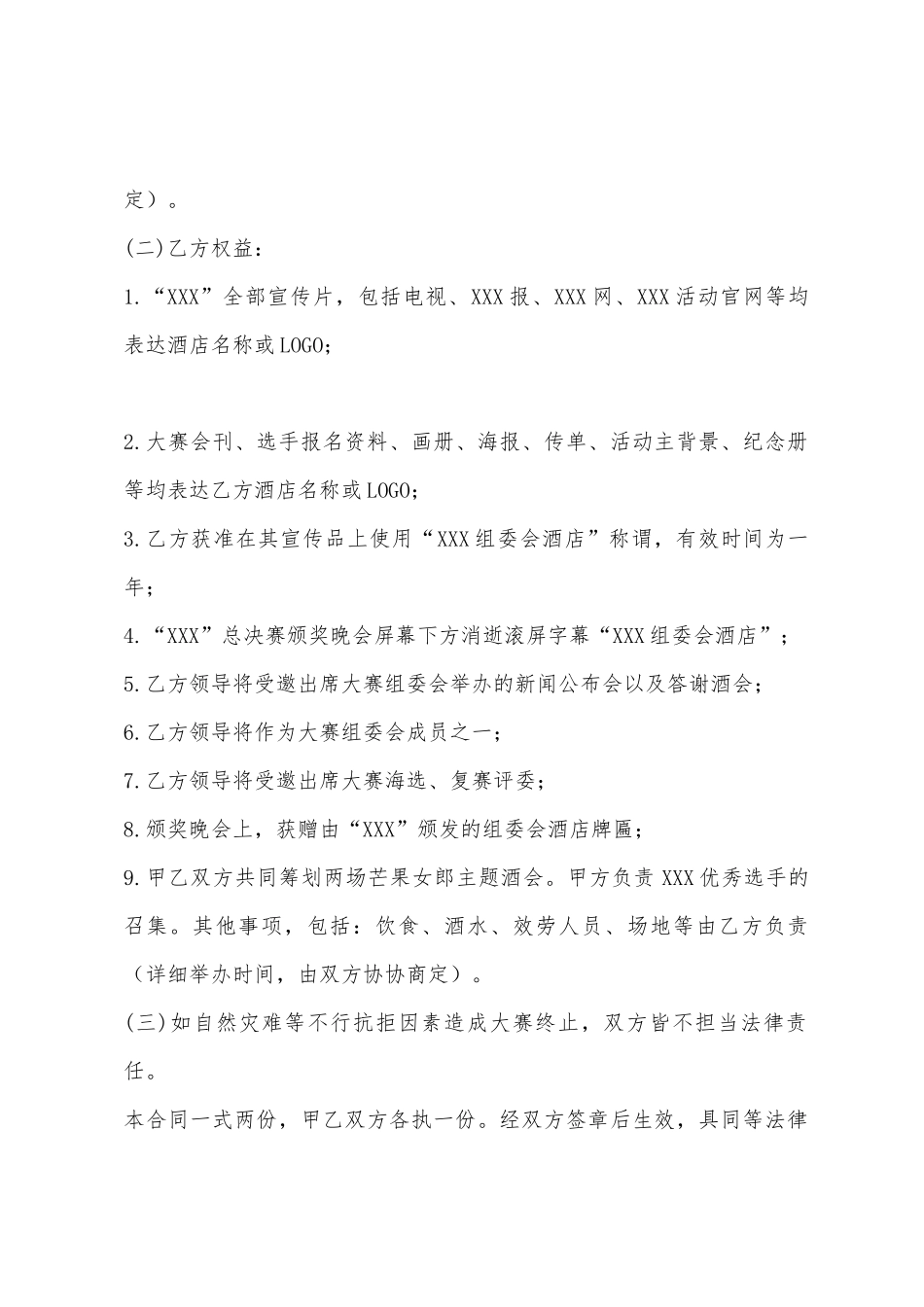 大型活动酒店赞助合同_第2页