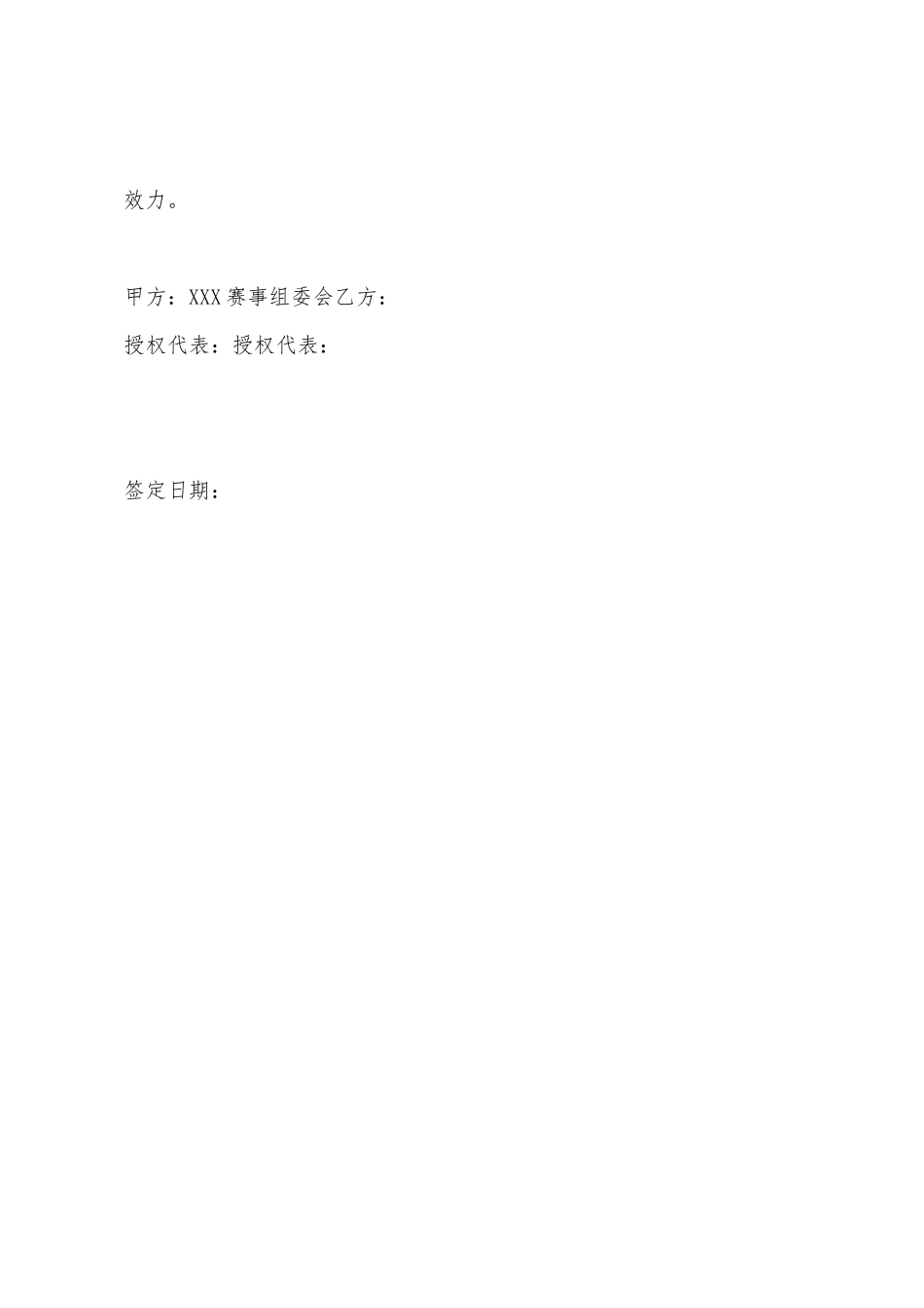 大型活动酒店赞助合同_第3页