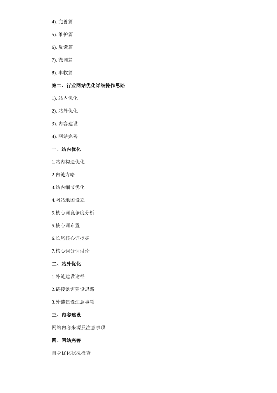 大型网站seo策划方案样本_第3页