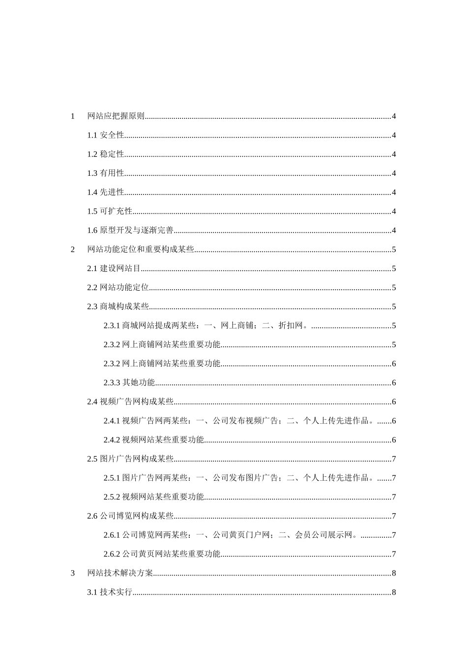 大型网站策划方案详细步骤过程样本_第2页