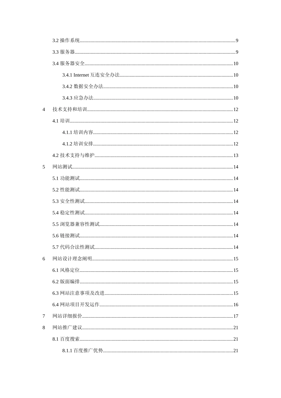 大型网站策划方案详细步骤过程样本_第3页