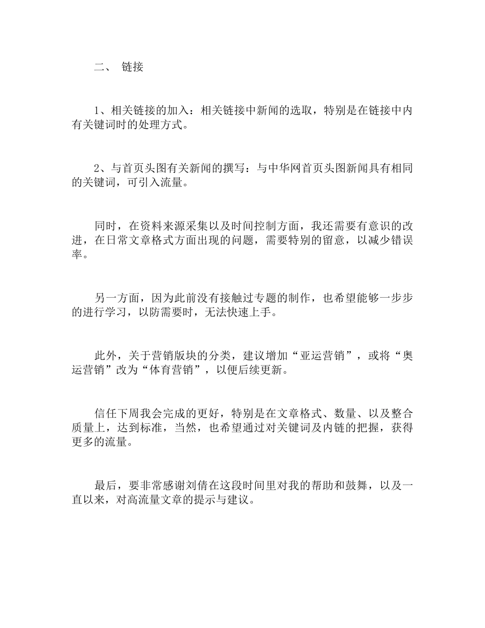 大型网站编辑岗位工作的自我总结_第2页