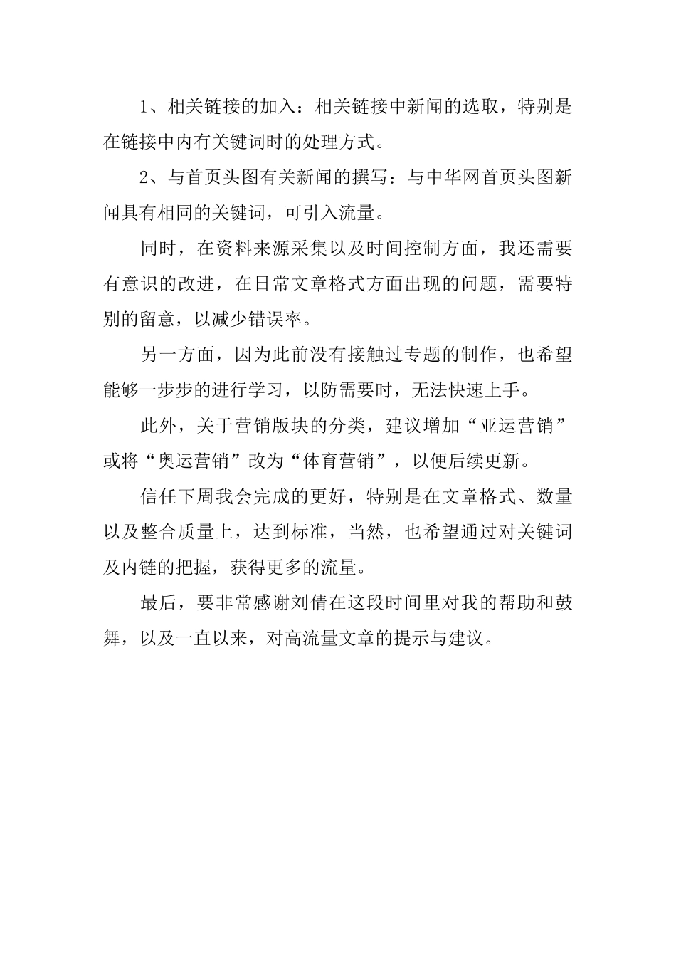 大型网站编辑岗位的个人工作总结_第2页