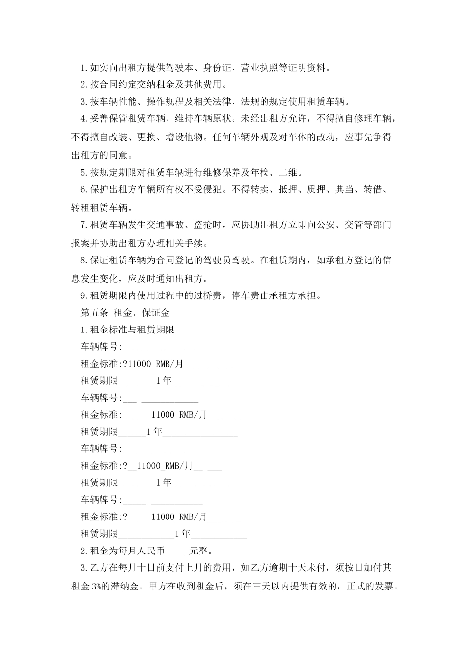 大型货车租赁合同范本_第2页