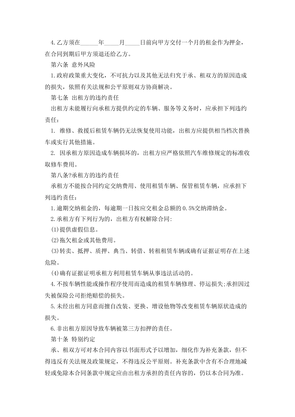 大型货车租赁合同范本_第3页