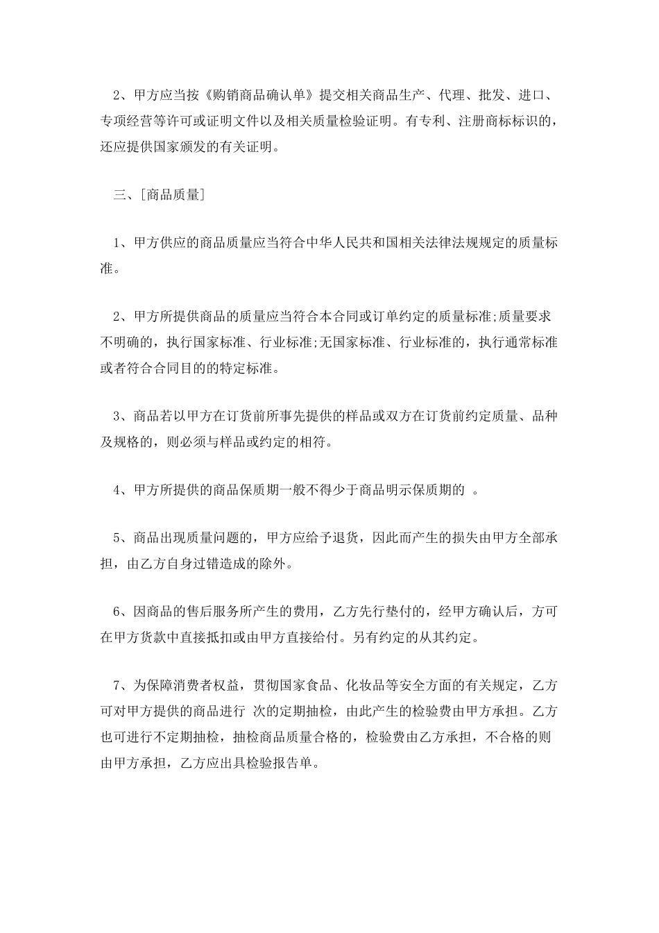 大型超市购销合同_第2页