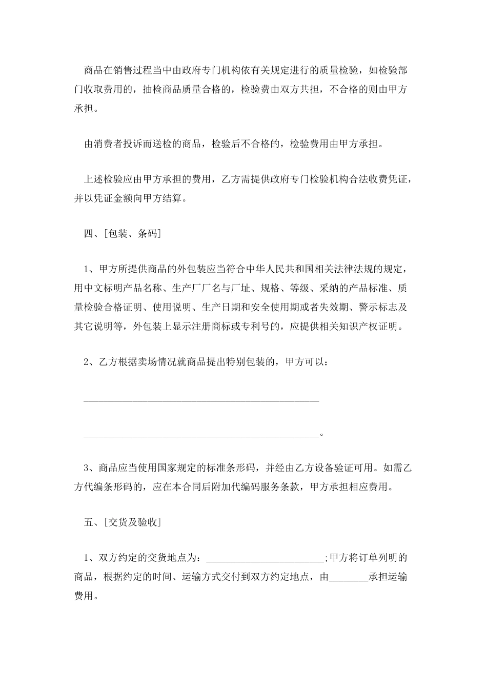 大型超市购销合同_第3页