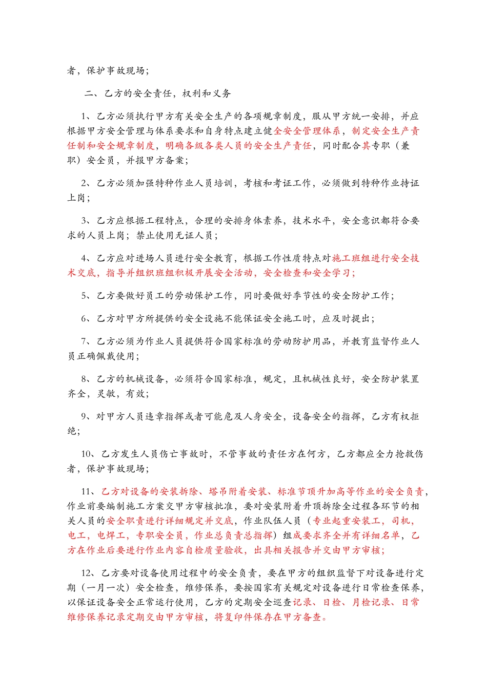 大型设备租赁安全管理协议书_第2页