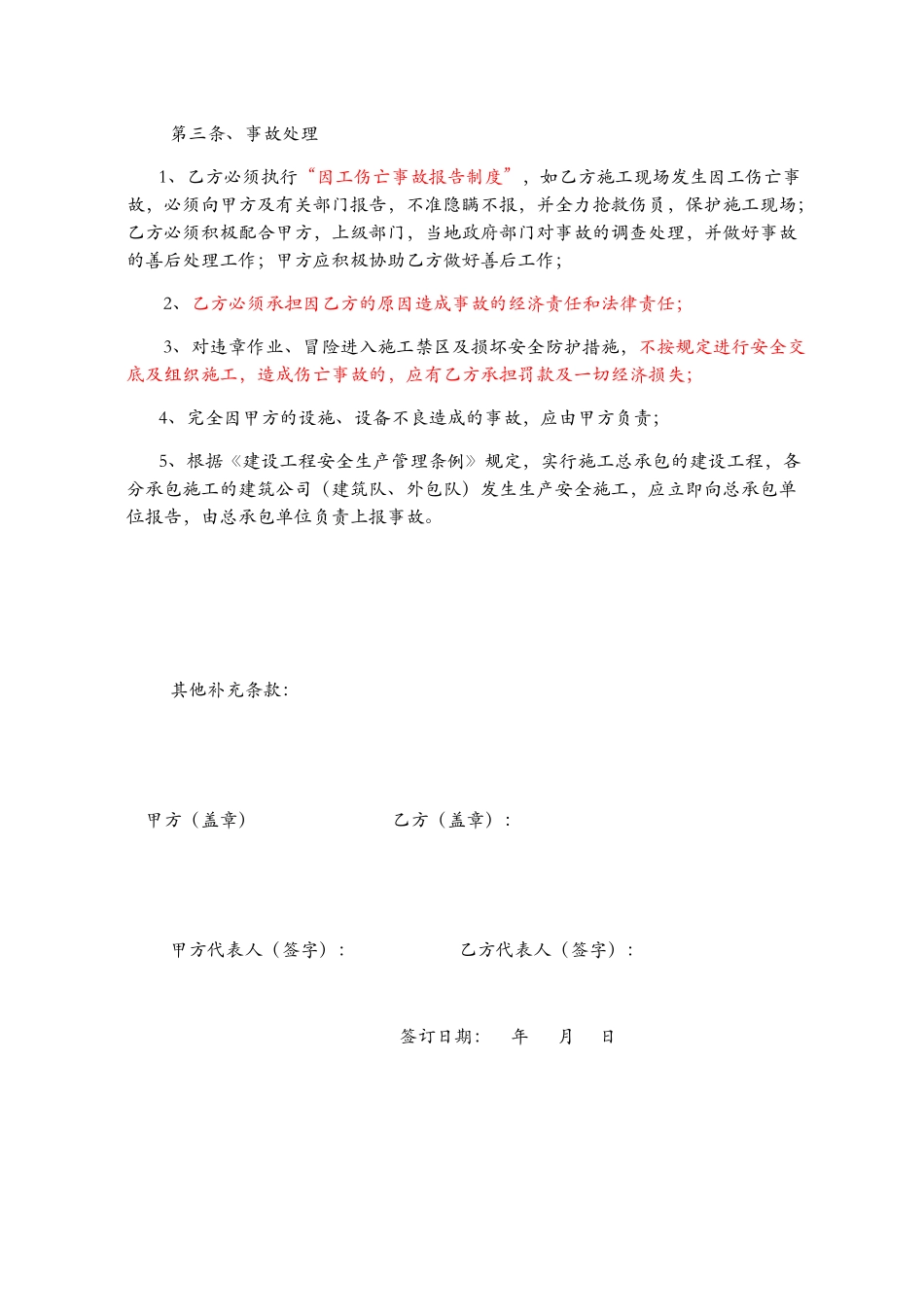 大型设备租赁安全管理协议书_第3页