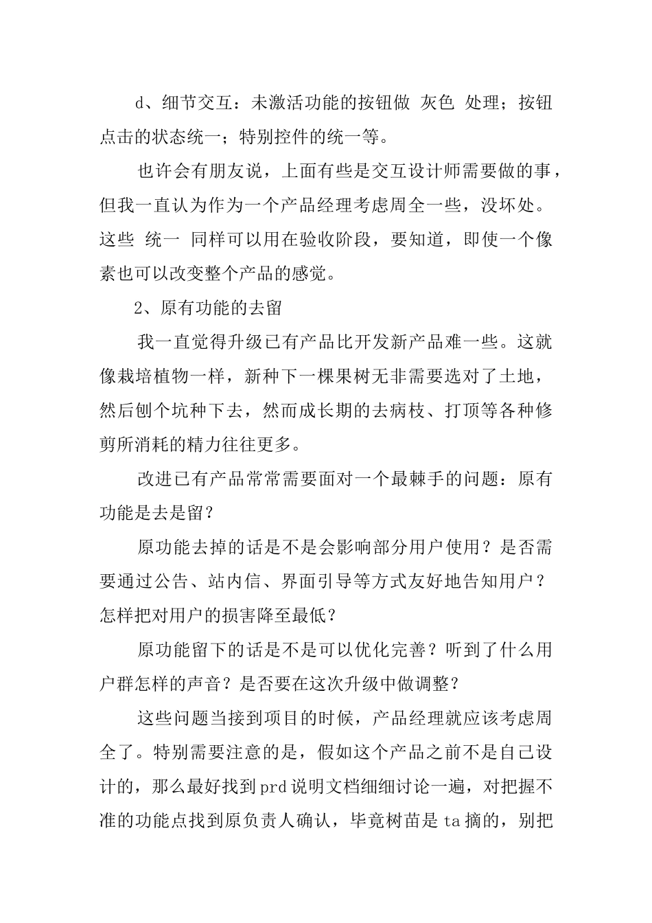 大型软件开发心得_第2页
