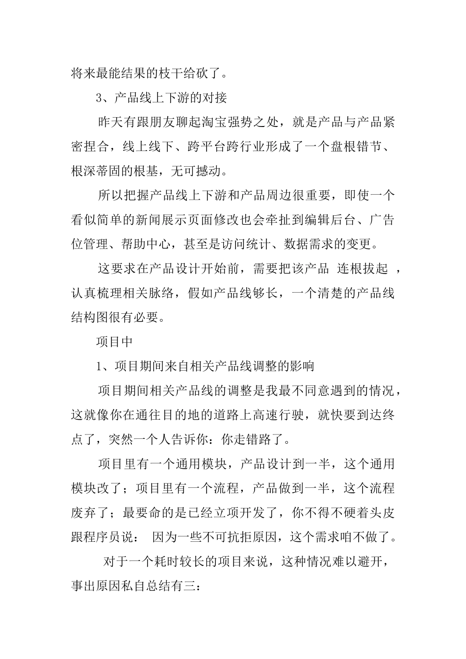 大型软件开发心得_第3页