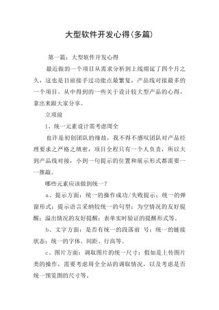 大型软件开发心得