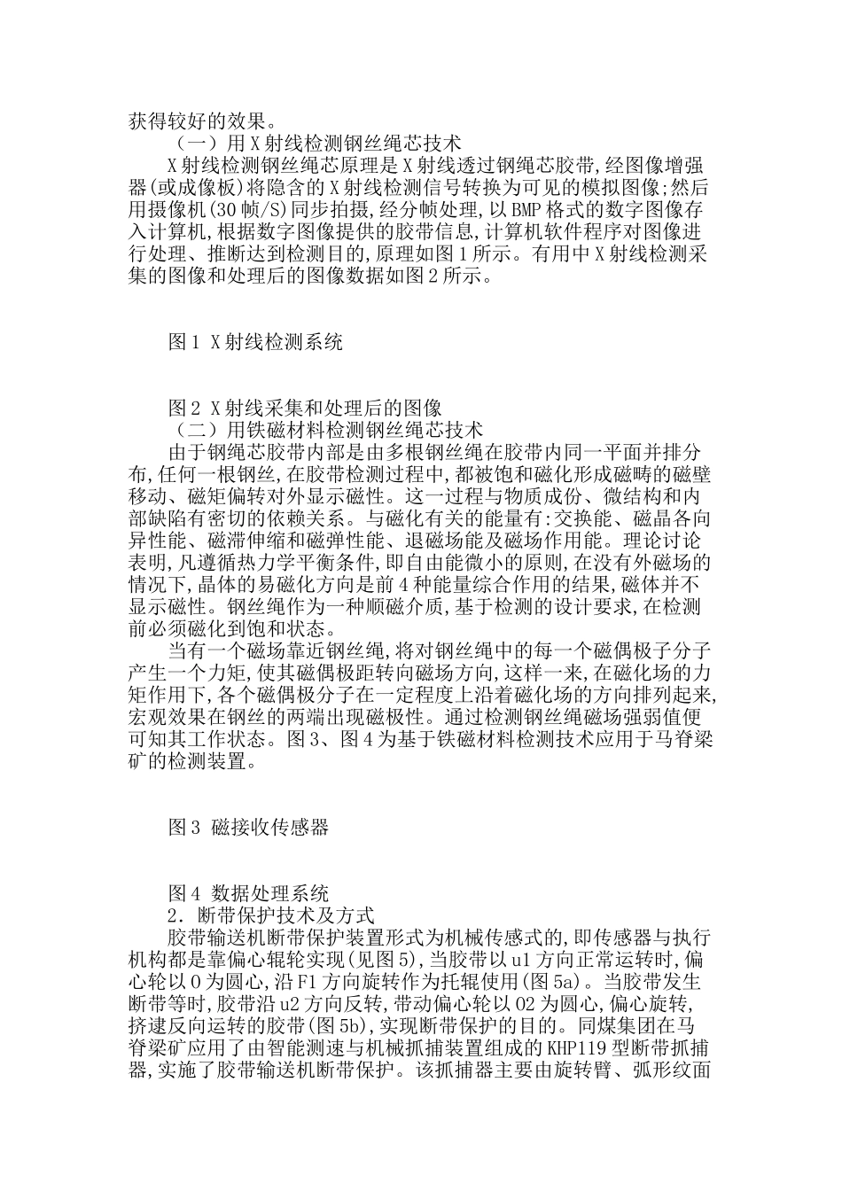 大型胶带输送机断带保护技术_第2页