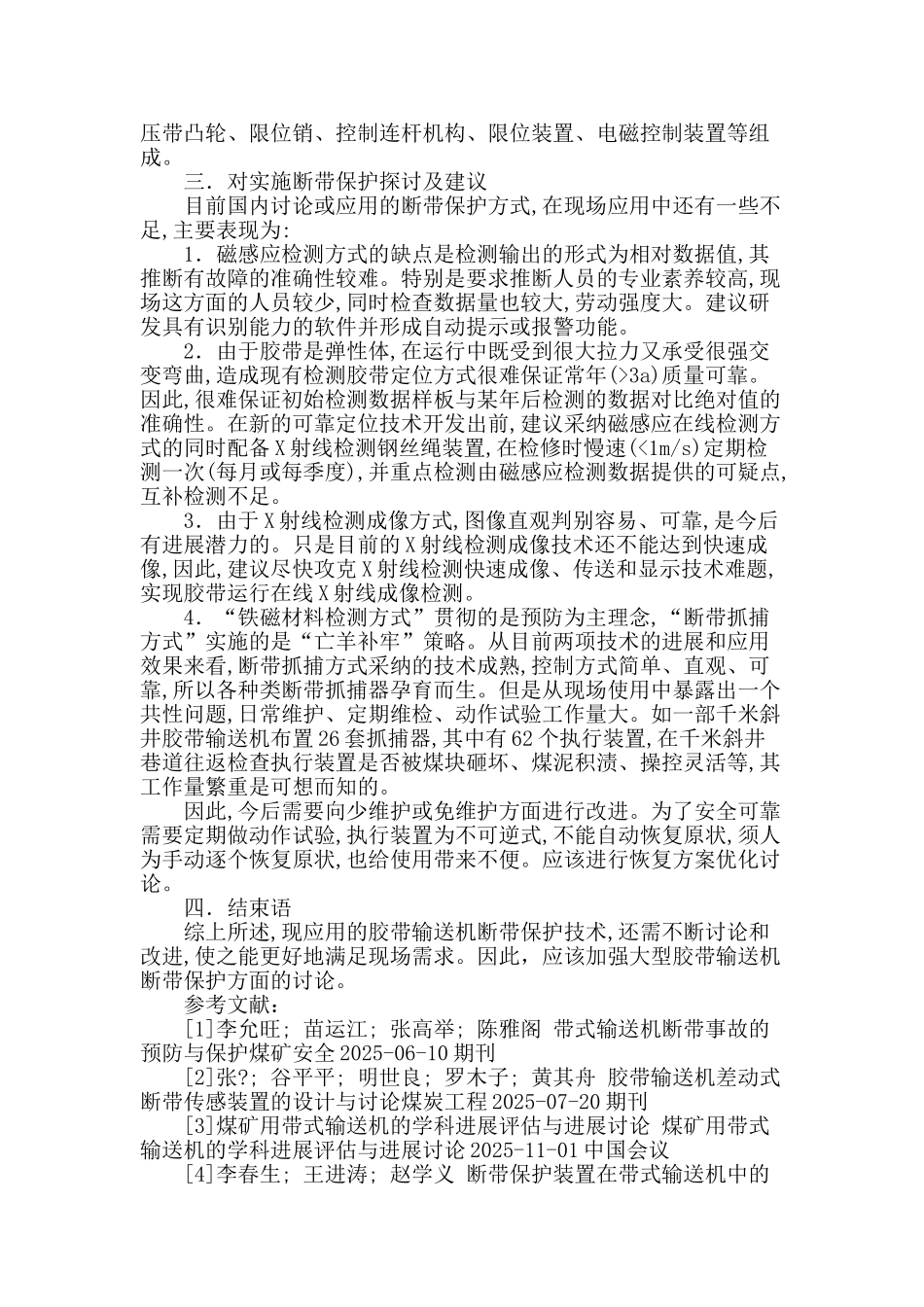 大型胶带输送机断带保护技术_第3页