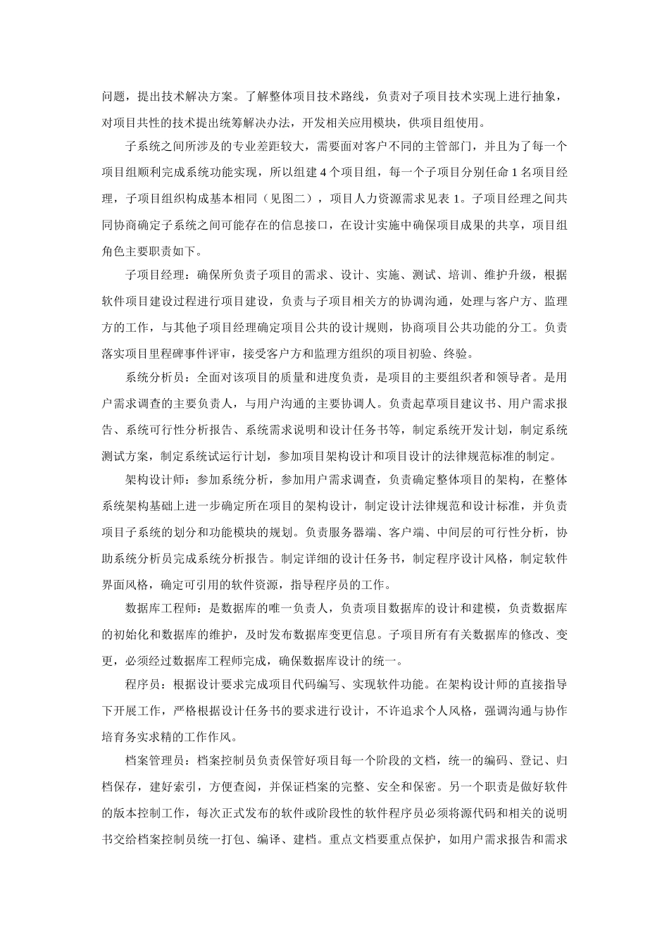 大型软件项目人力资源管理实践_第2页