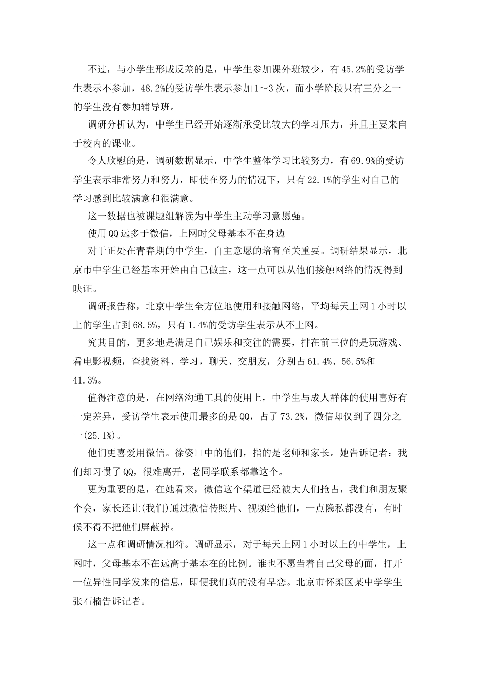 大型调查报告：超八成中学生认同“民主太重要”_第2页