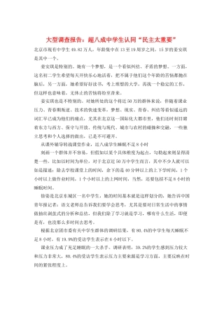 大型调查报告：超八成中学生认同“民主太重要”