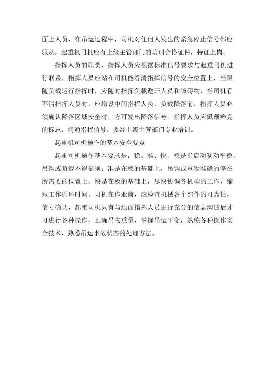 大型起重吊装工程预防监控措施_第2页