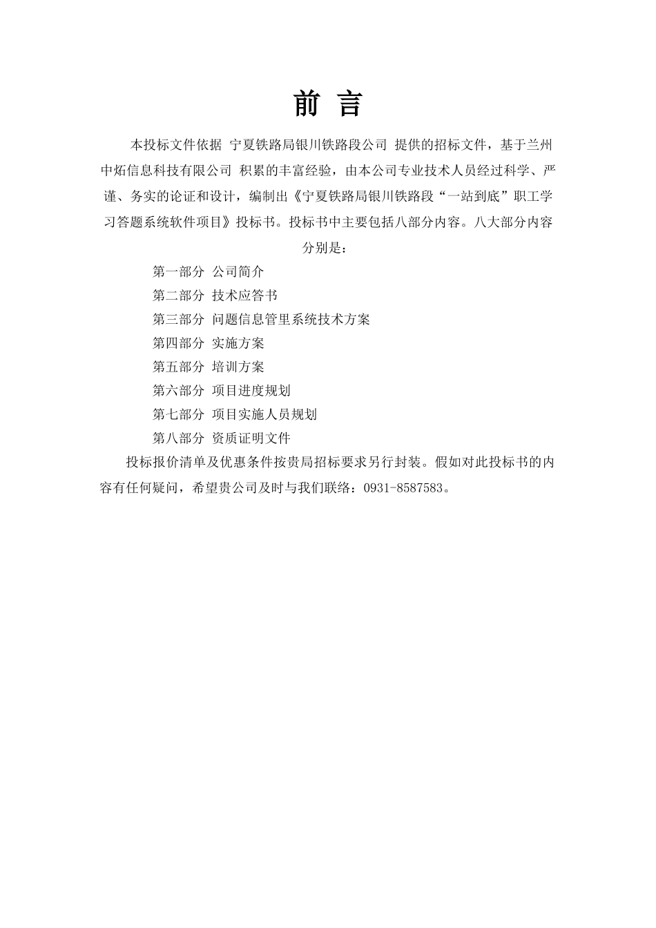 大型软件项目投标书范文(DOC)_第2页