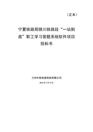 大型软件项目投标书范文(DOC)