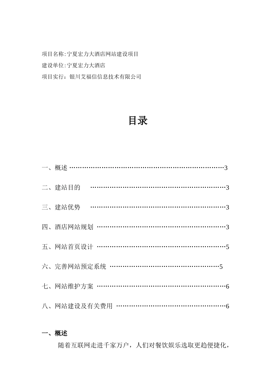 大型酒店网站建设方案样本_第2页