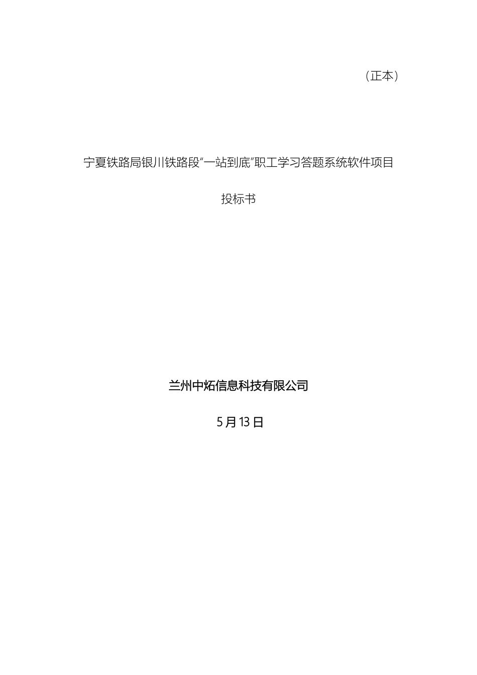 大型软件项目投标书范文DOC_第2页