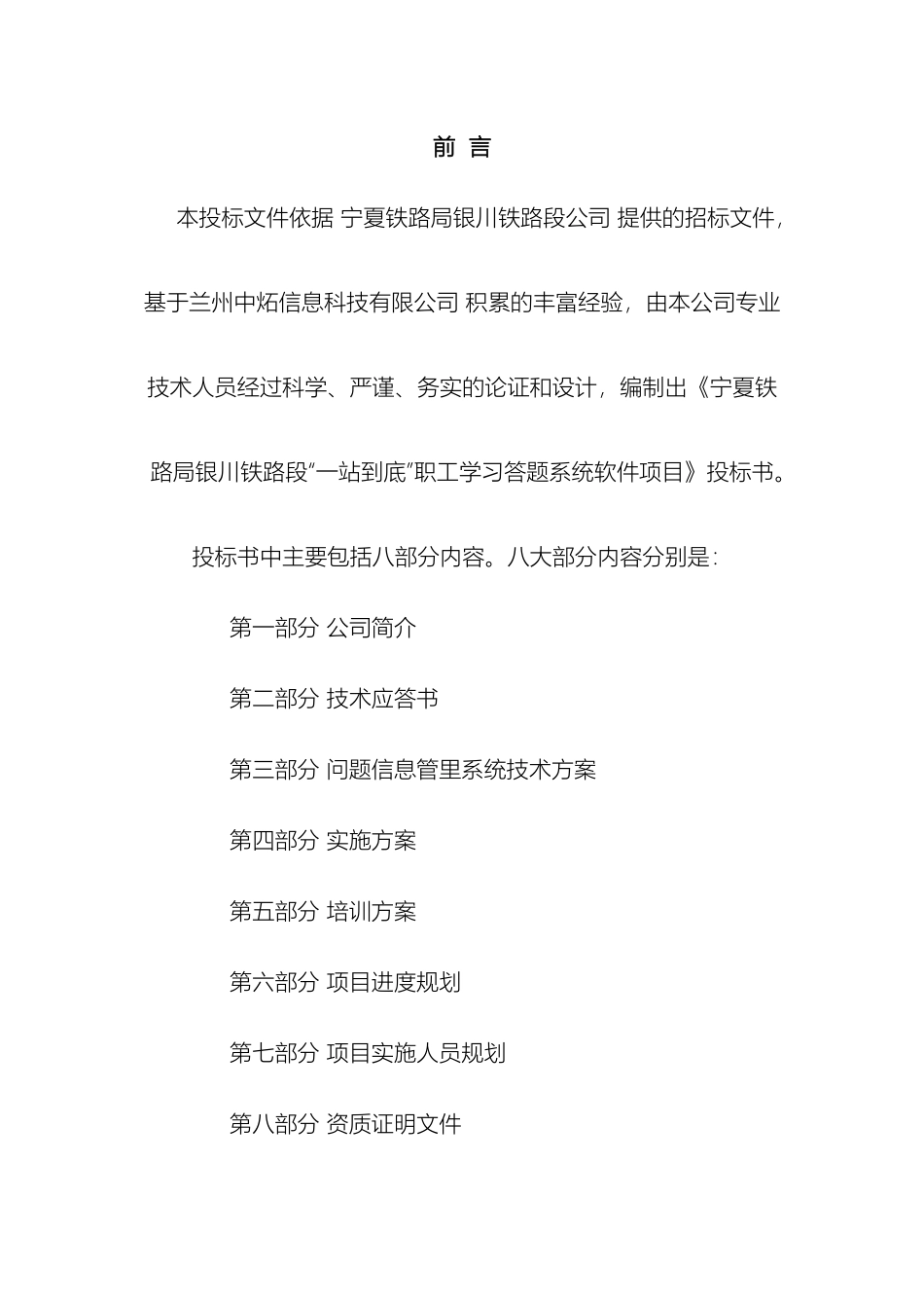 大型软件项目投标书范文DOC_第3页