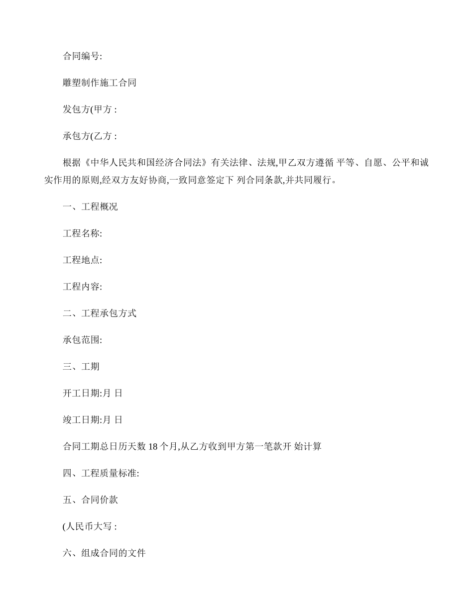 大型雕塑制作施工合同k_第1页