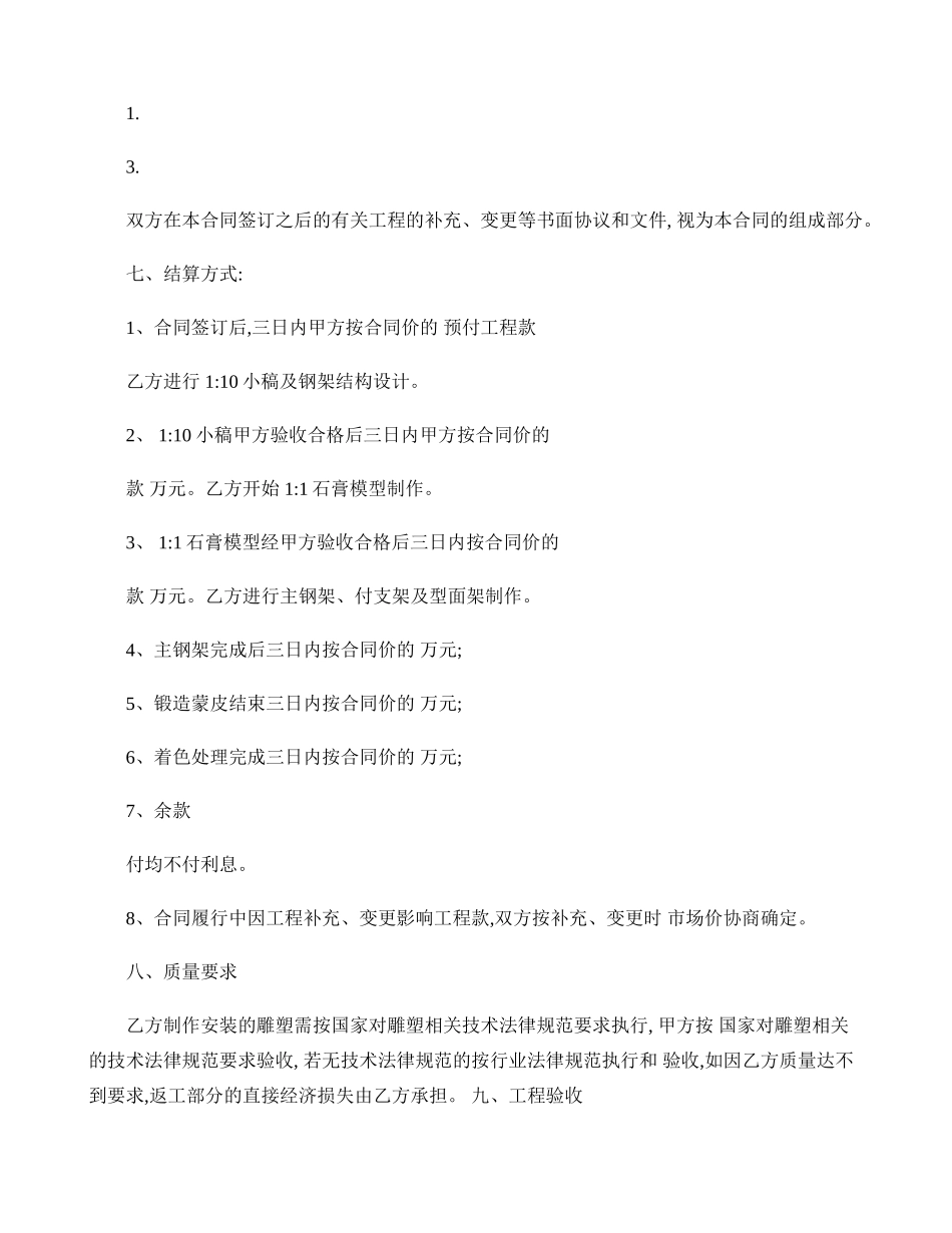 大型雕塑制作施工合同k_第2页