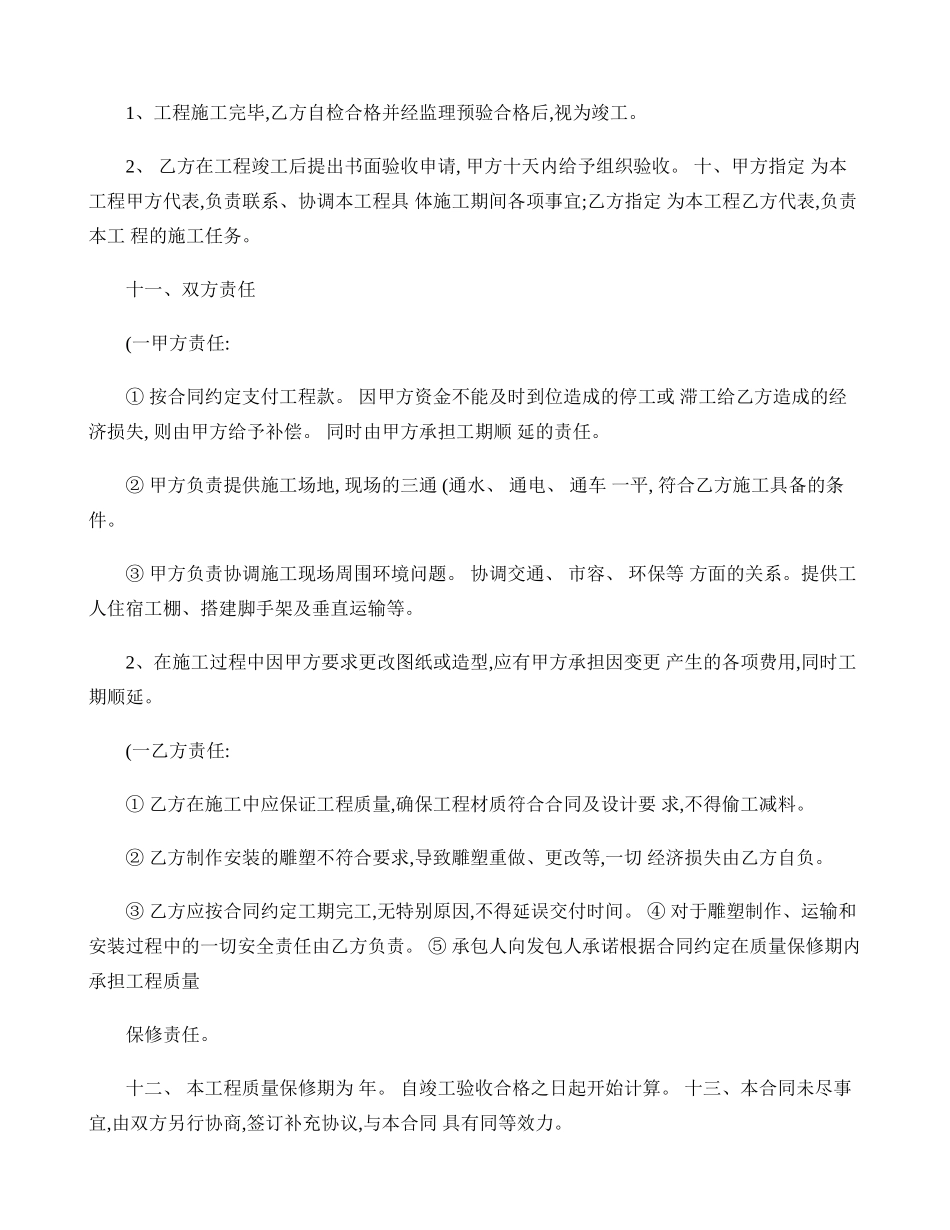 大型雕塑制作施工合同k_第3页