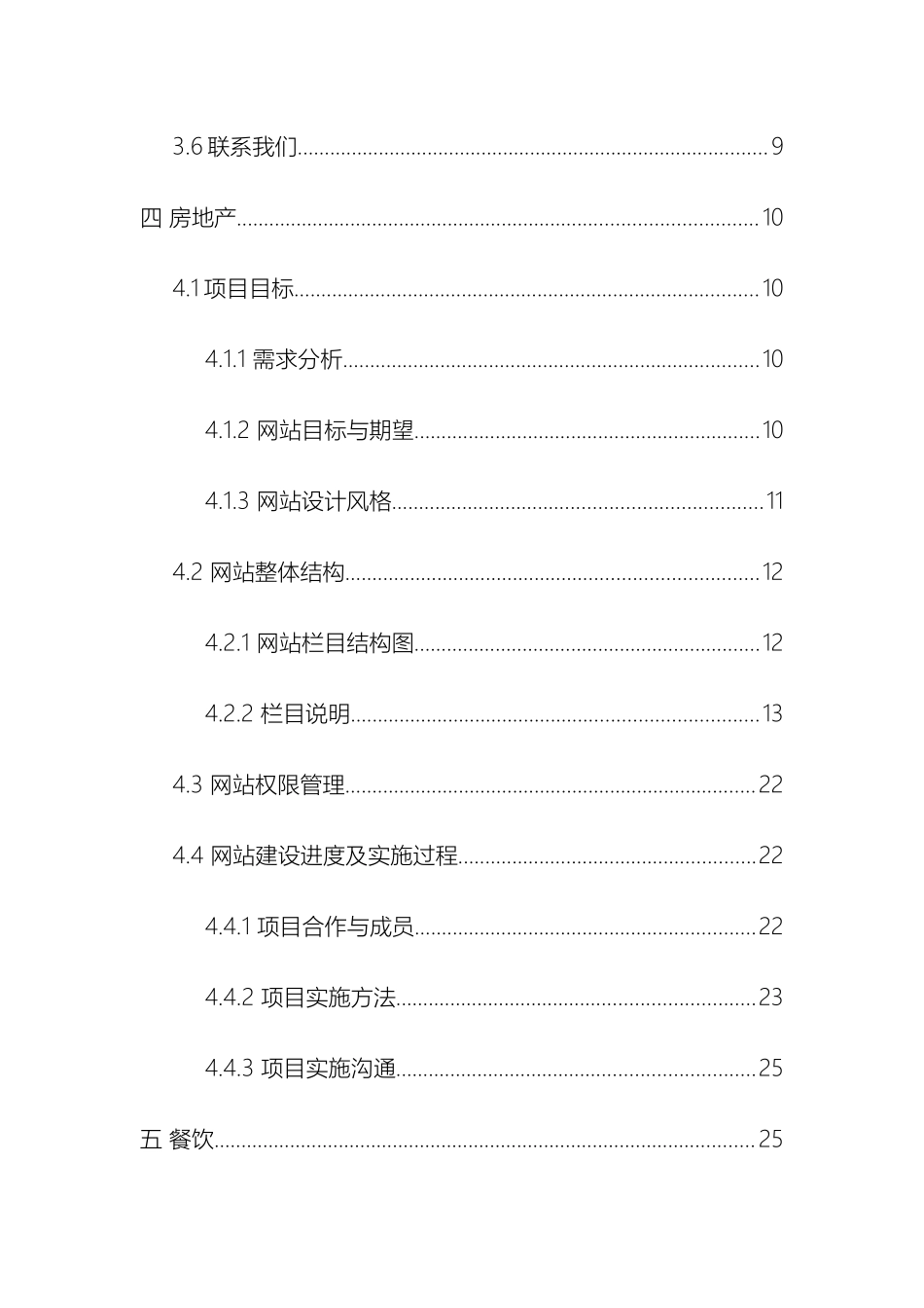 大型集团公司网站建设方案原版_第3页
