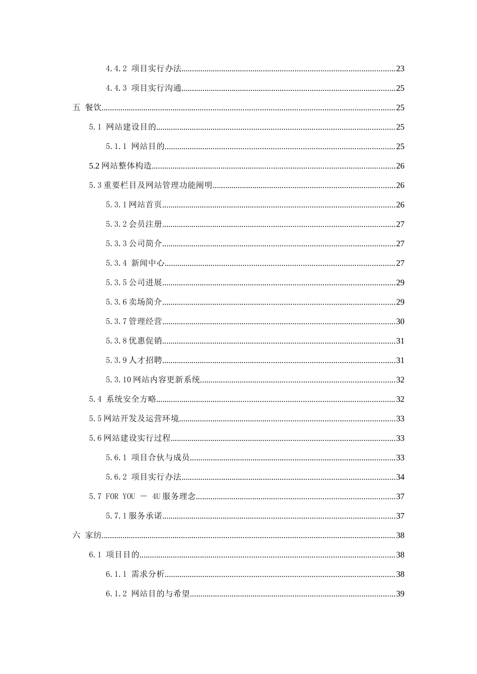 大型集团公司网站建设方案原版样本_第2页