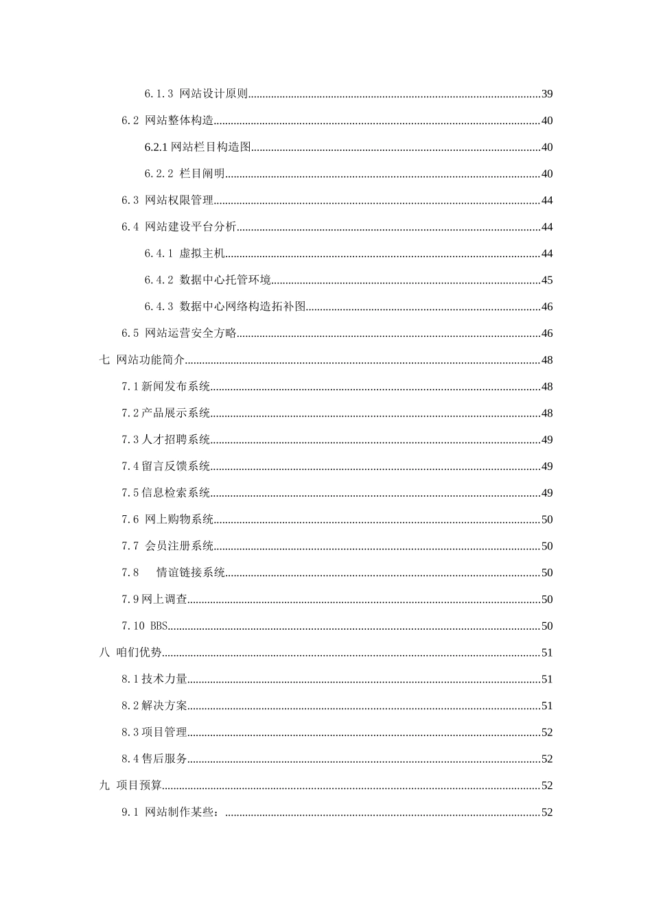 大型集团公司网站建设方案原版样本_第3页