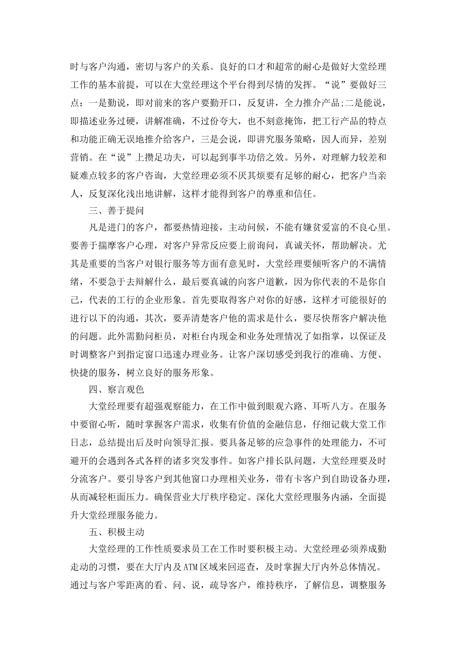 大堂副理个人年终总结五篇范文_第2页