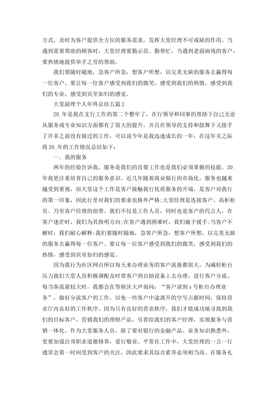 大堂副理个人年终总结五篇范文_第3页