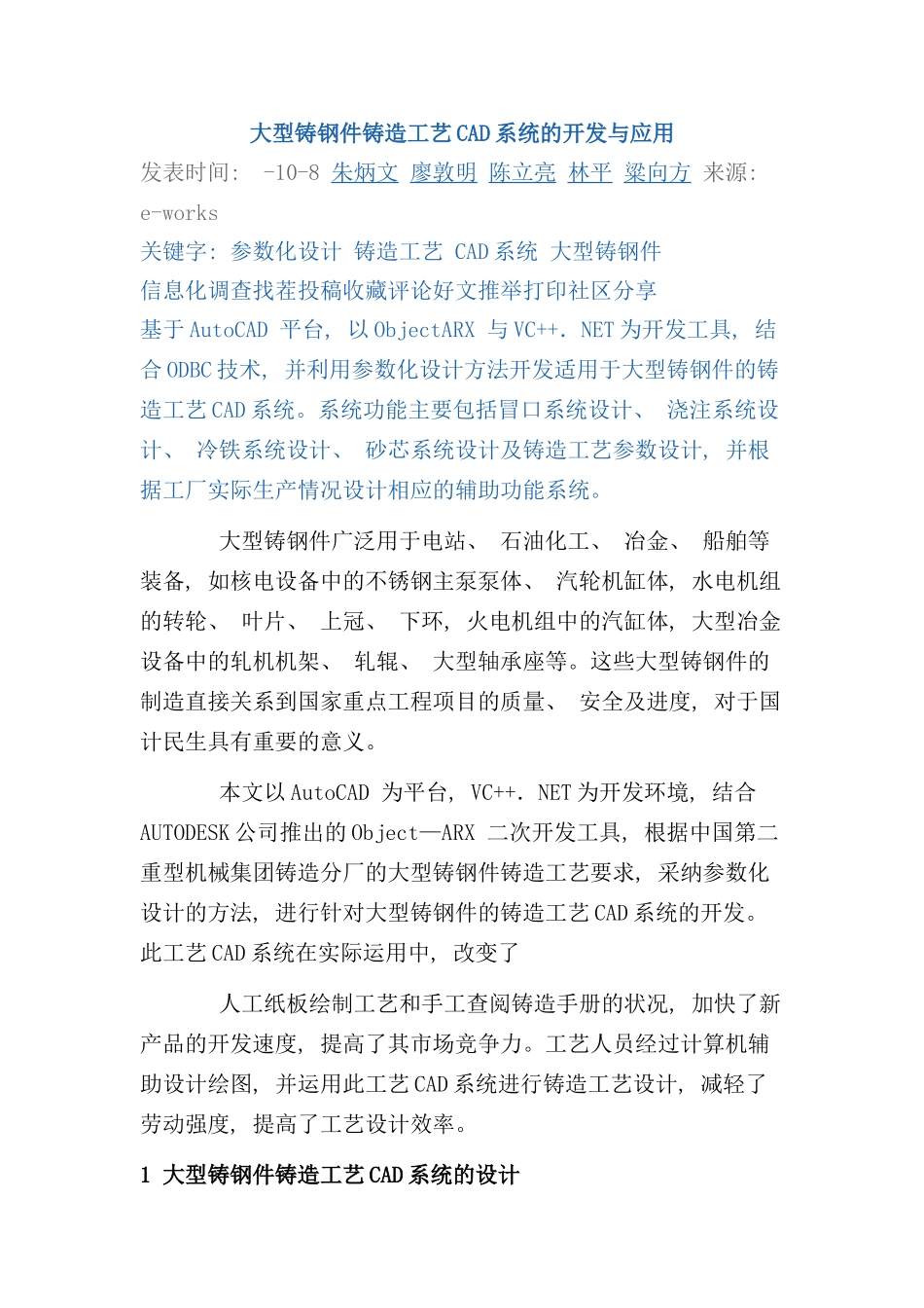 大型铸钢件铸造工艺CAD系统的开发与应用_第1页