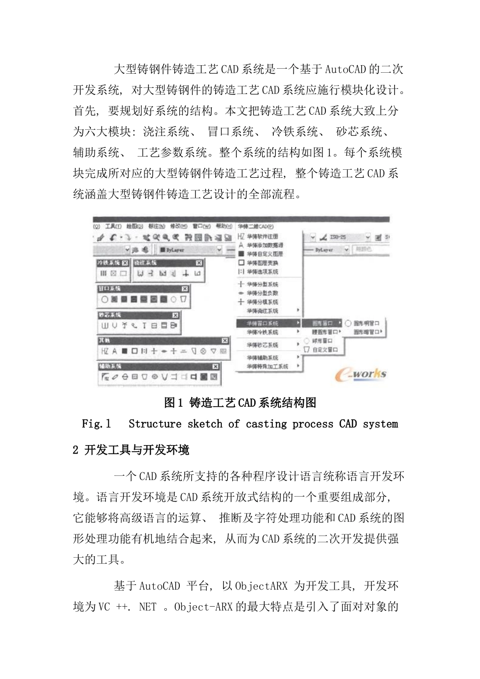 大型铸钢件铸造工艺CAD系统的开发与应用_第2页