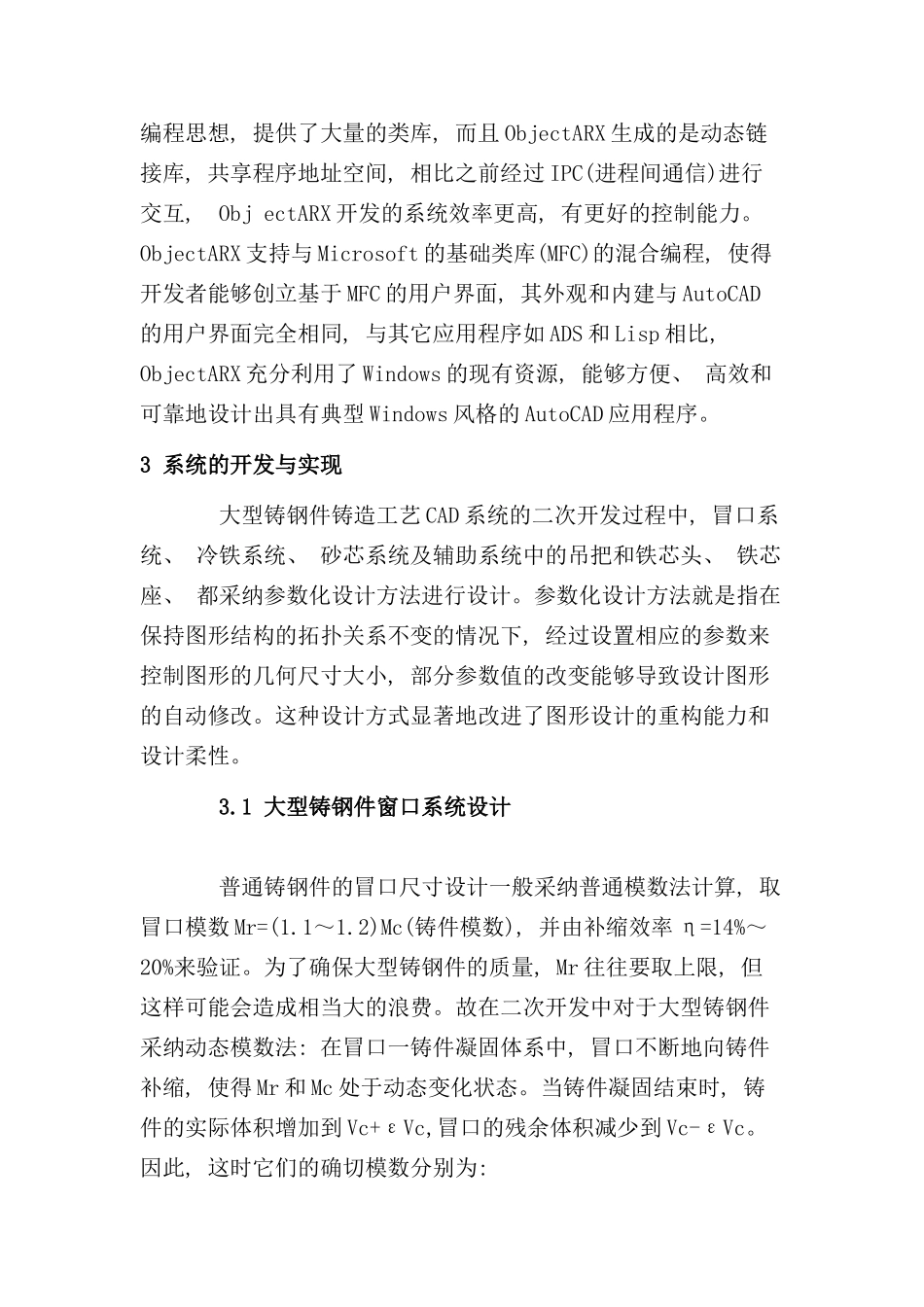 大型铸钢件铸造工艺CAD系统的开发与应用_第3页