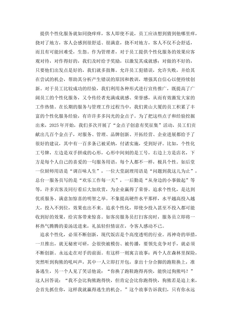 大堂副理年终总结范文三篇_第2页