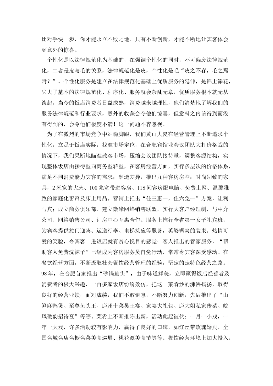 大堂副理年终总结范文三篇_第3页