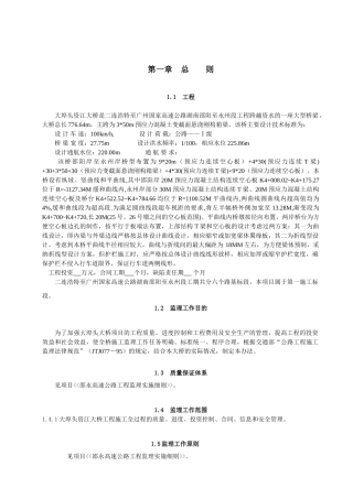 大埠头资江大桥监理工作细则