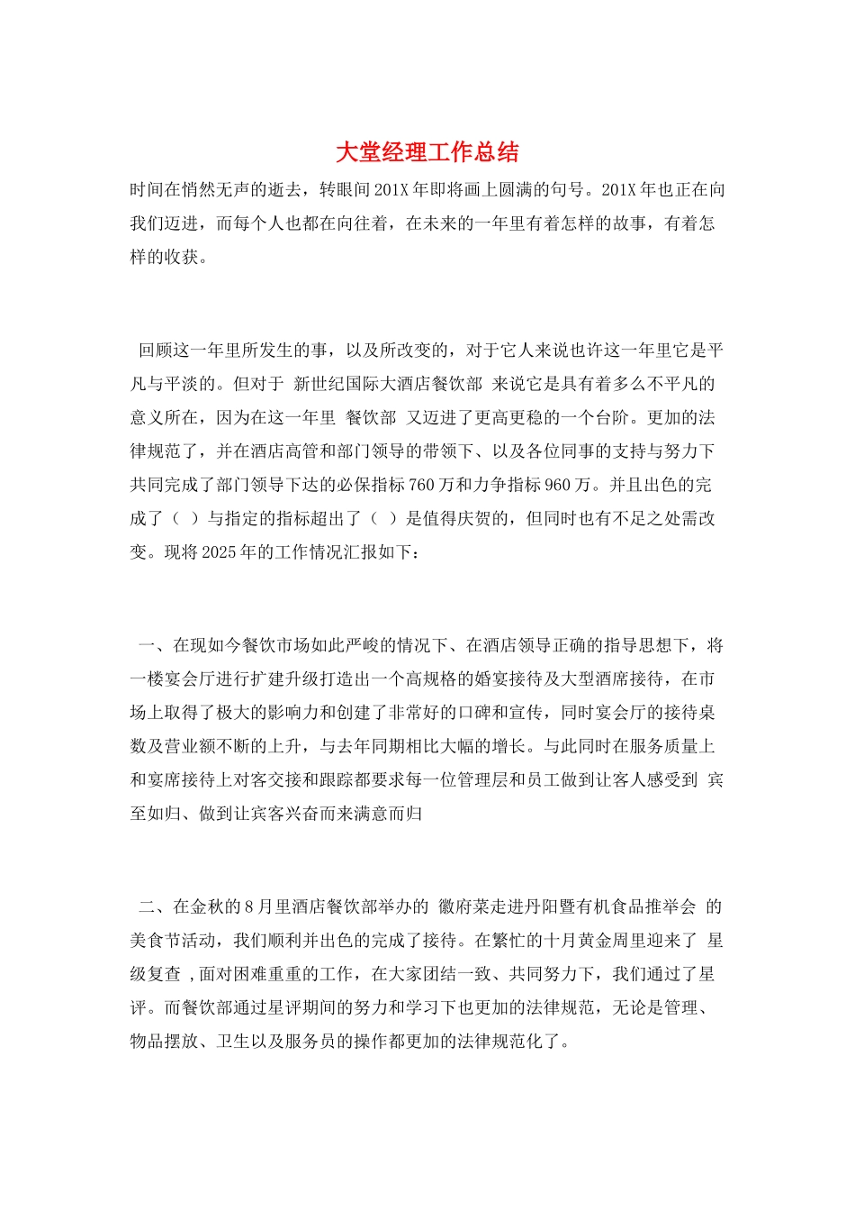 大堂经理工作总结_第1页