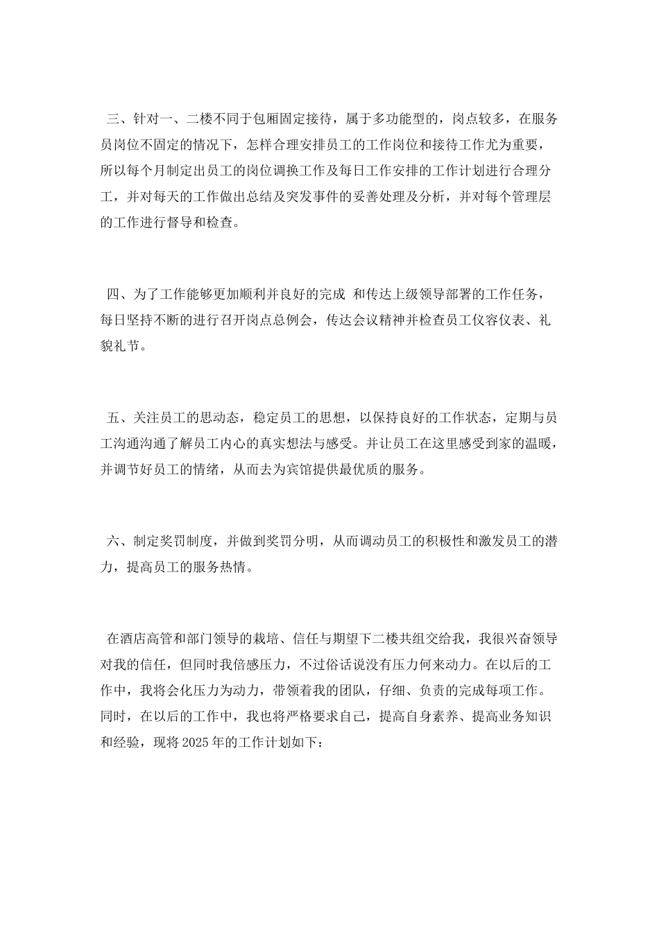 大堂经理工作总结_第2页