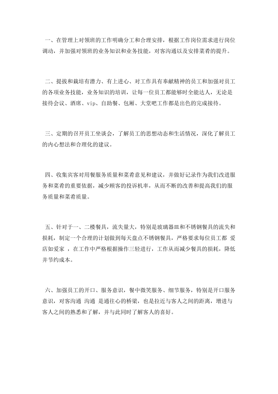 大堂经理工作总结_第3页