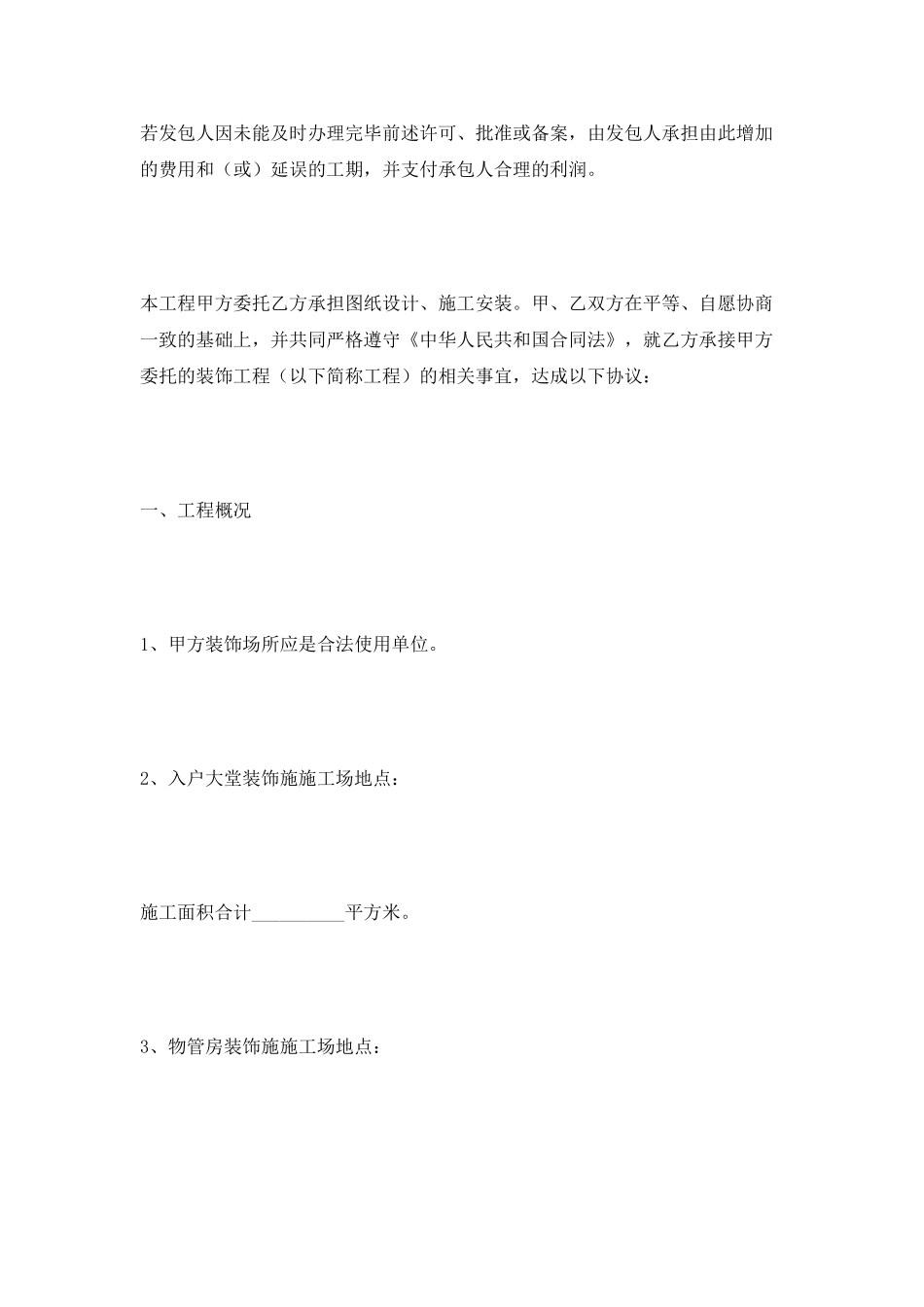 大堂精装修工程施工合同范本2025专业版_第2页