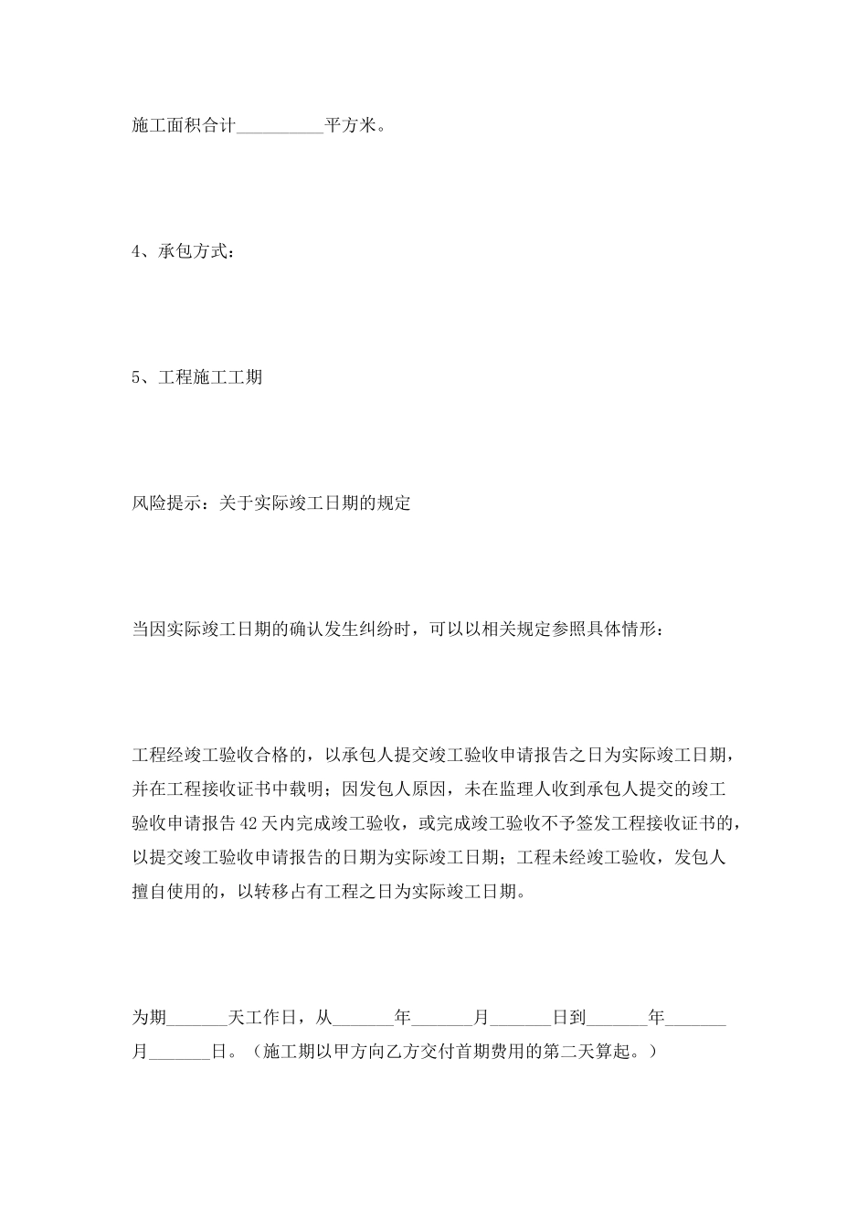 大堂精装修工程施工合同范本2025专业版_第3页