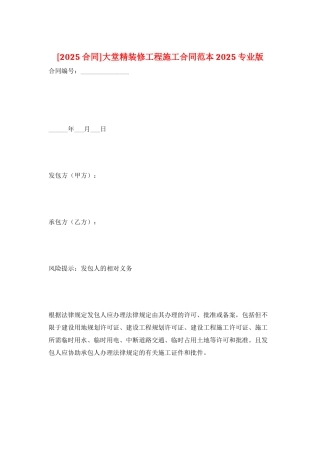 大堂精装修工程施工合同范本2025专业版