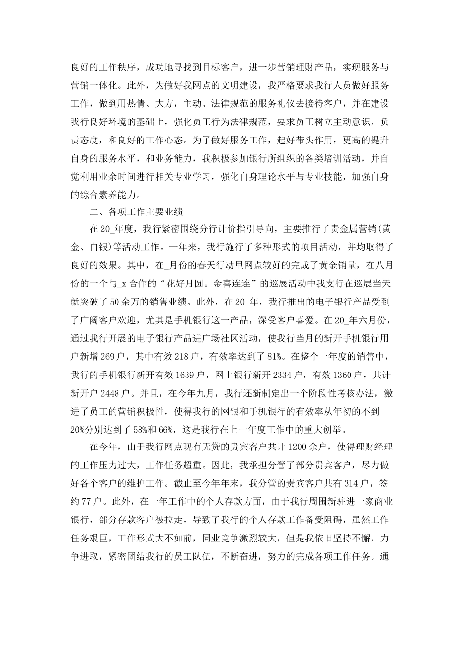 大堂副理年终工作总结报告五篇2025_第2页